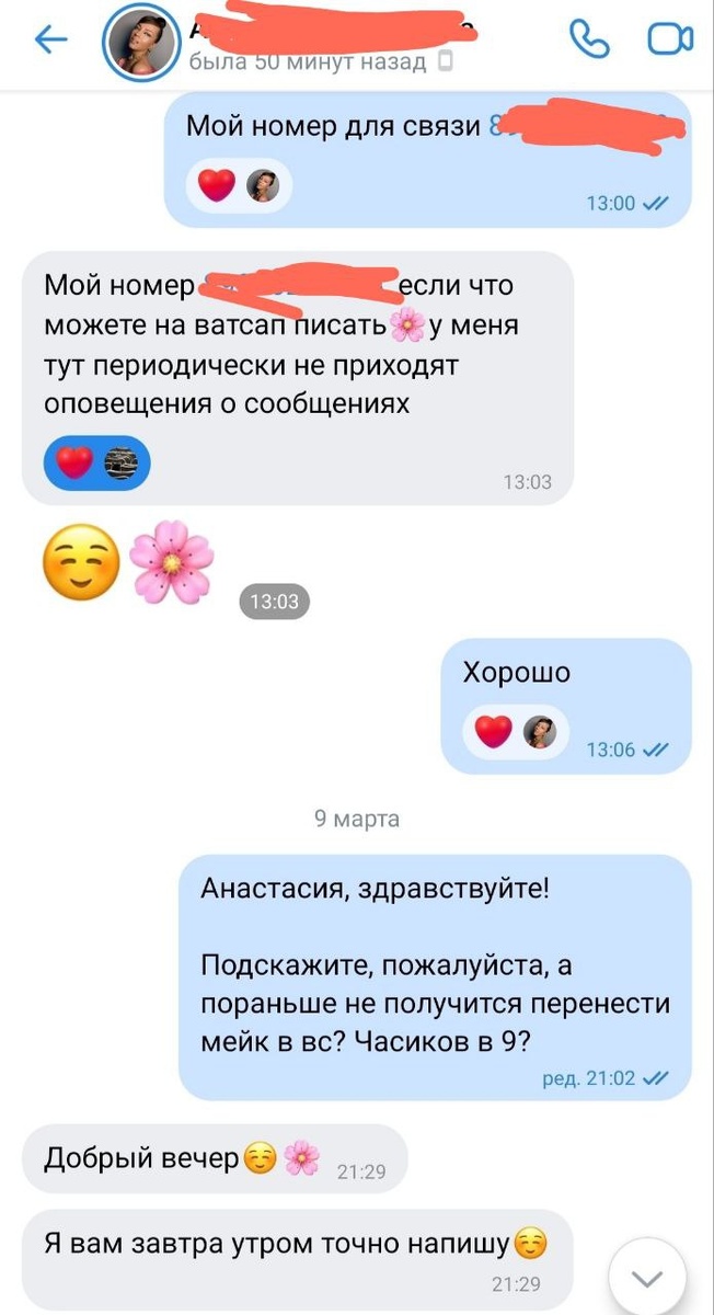 Скрин переписки