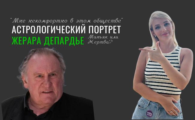 Жерар Депардье