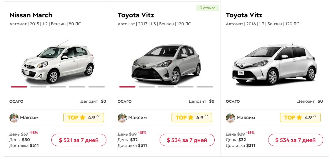 Скриншот с сайта GetRentacar