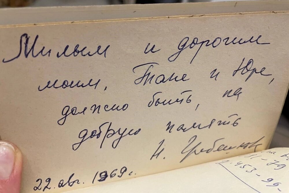    Дарственная надпись в записной книжке. Фото: Из архива героя публикации/ Ольга Стрекаловская