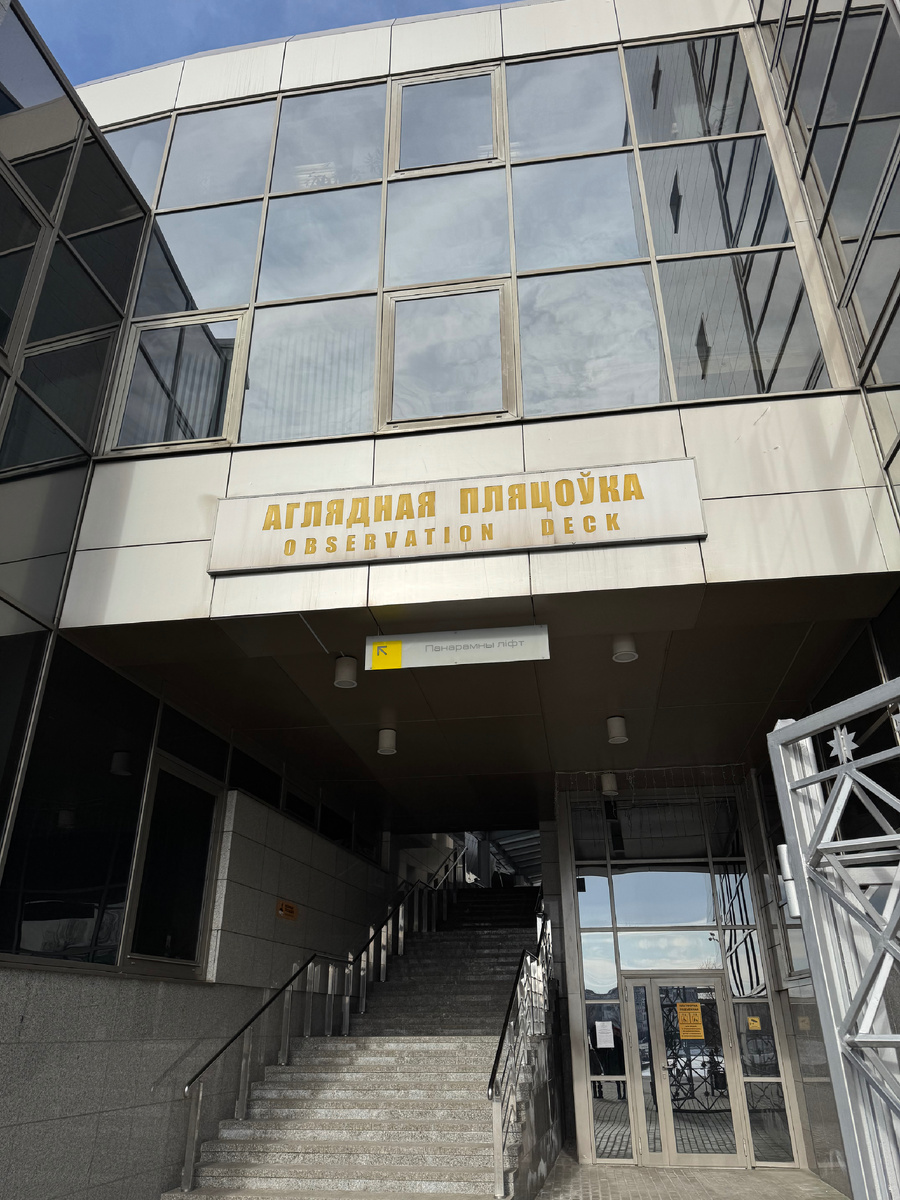 Вход на обзорную площадку 