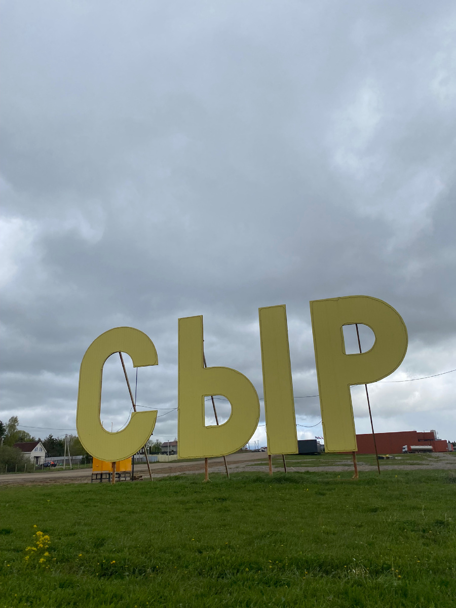 Такая вывеска встречает вас при въезде 