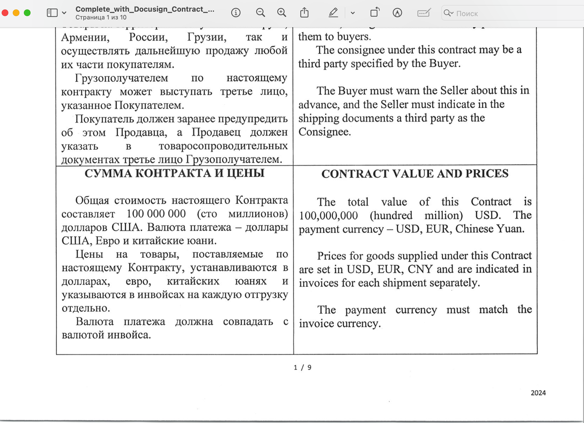 Фрагмент одного контракта, заключённого между сторонами, подтверждает общую стоимость соглашения в размере 100 миллионов долларов США