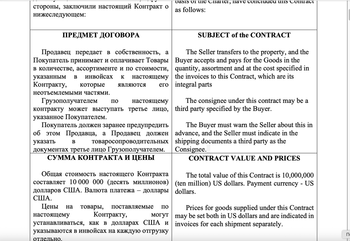 Фрагмент второго контракта, заключённого между сторонами, подтверждает общую стоимость соглашения в размере 10 миллионов долларов США