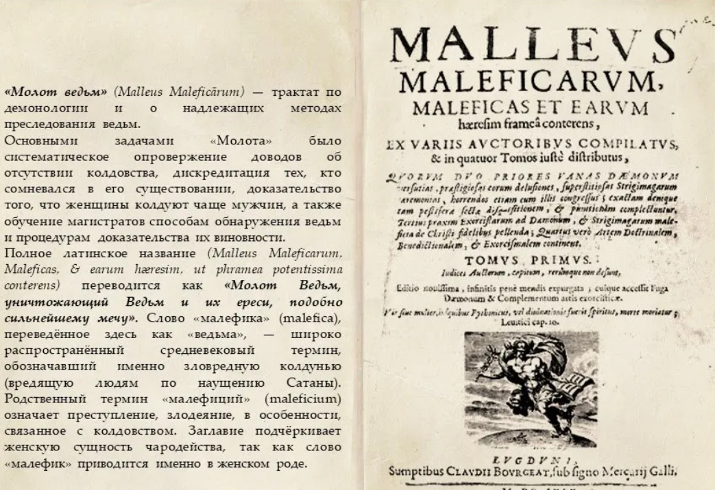 Молот ведьм 