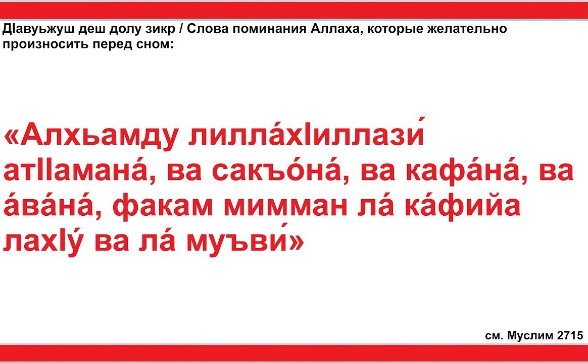 мольба перед сном