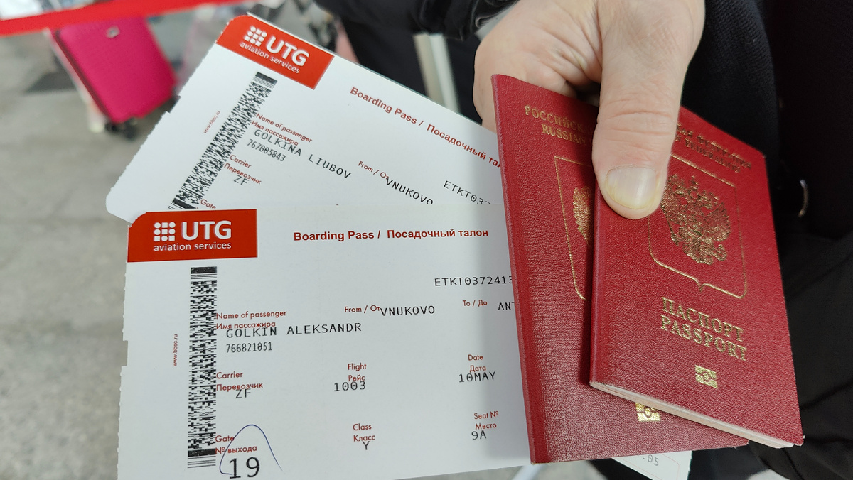 Билеты уже на руках