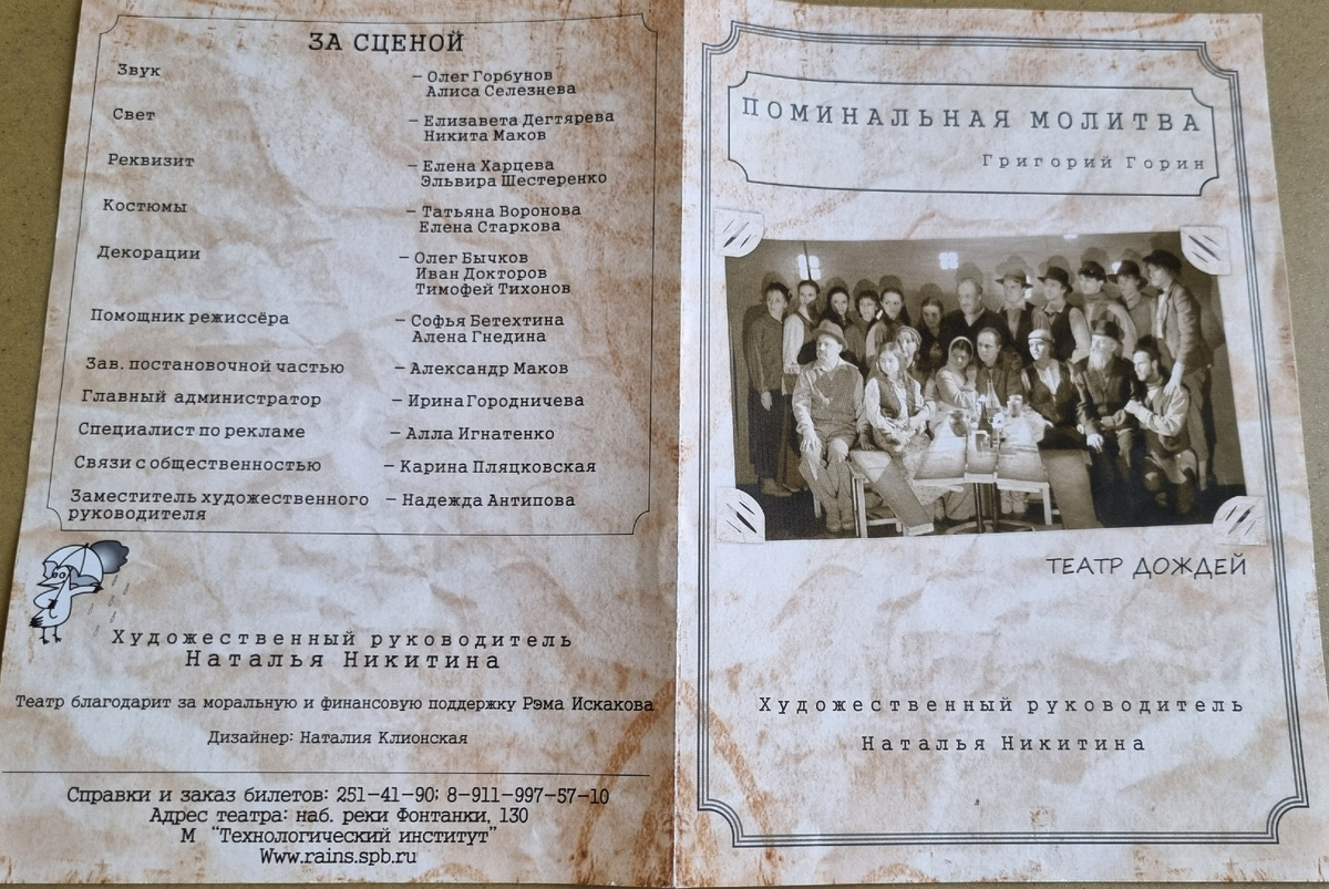 Программка спектакля "Поминальная молитва"