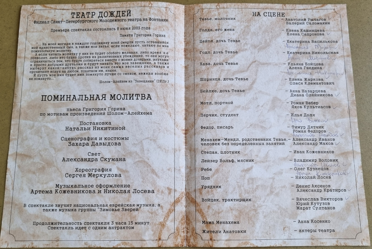 Программка спектакля "Поминальная молитва"