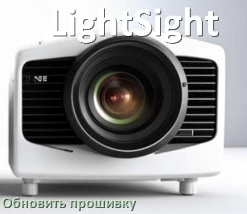 
Как на проекторе LightSight обновить прошивку через USB флешку и компьютер