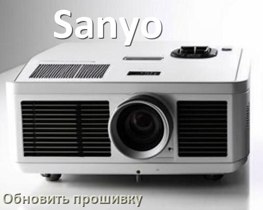 
Как на проекторе Sanyo обновить прошивку через USB флешку и компьютер