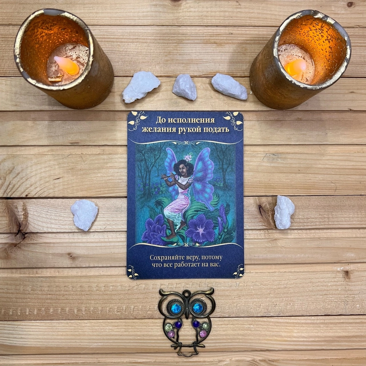 1 карта - Желание скоро исполниться