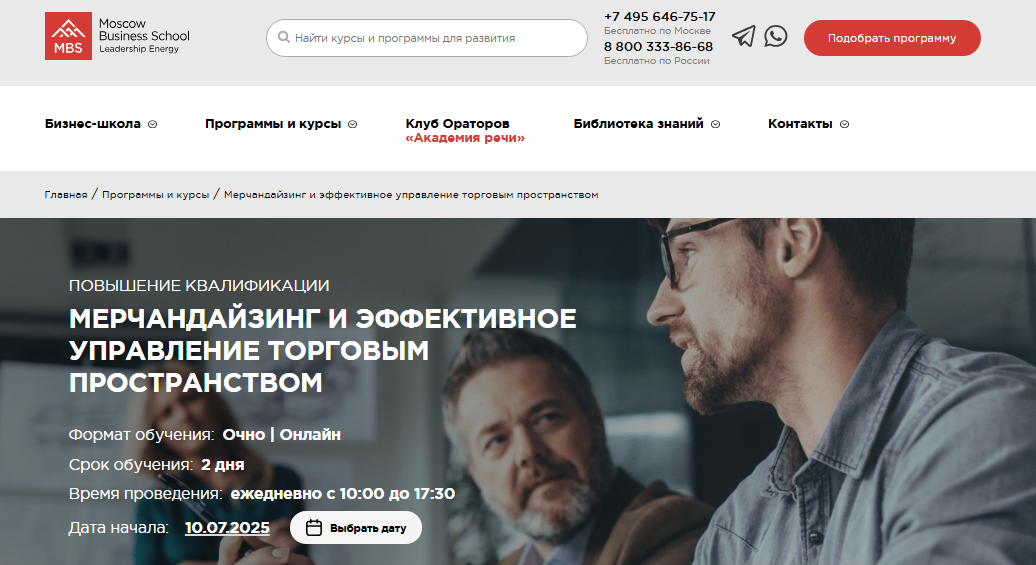 Курс от Moscow Business School