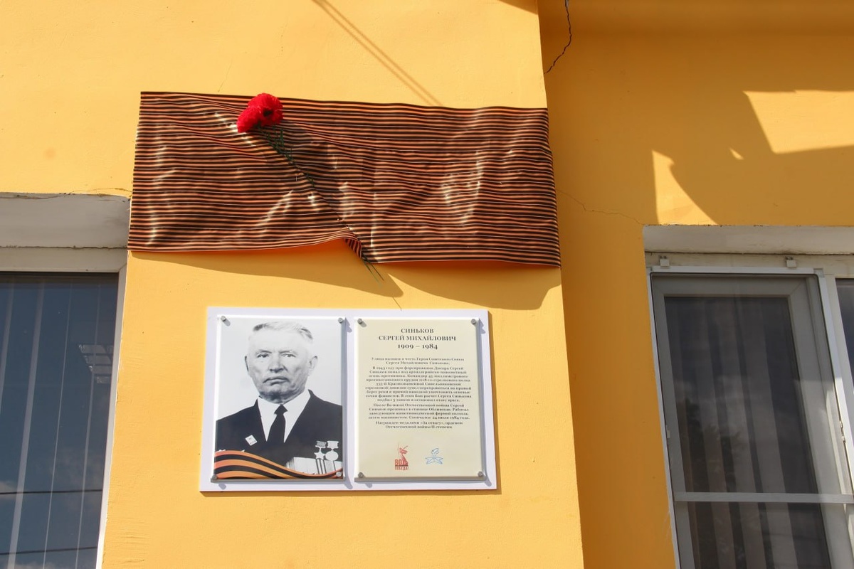 Мемориальная табличка в честь Героя Советского союза С.М.Синькова на улице Синькова в станице Обливской