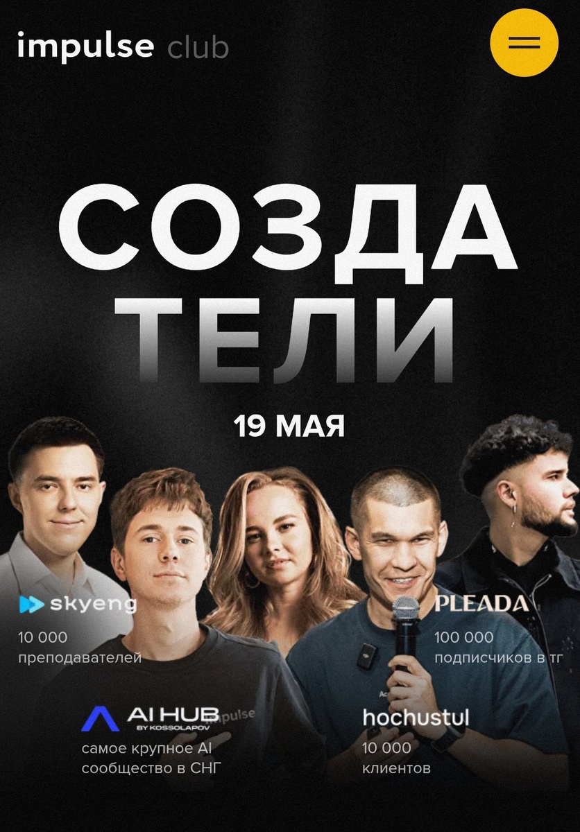 Импульс создатели в Чебоксарах 19 мая 2025