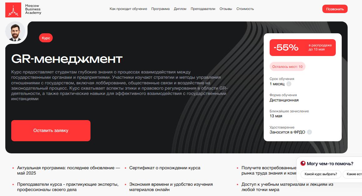 Курс от Московская бизнес академия