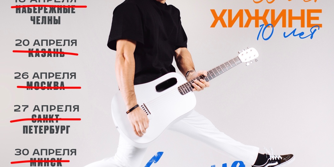 Хижина Музыканта: как прошёл тур 2025?