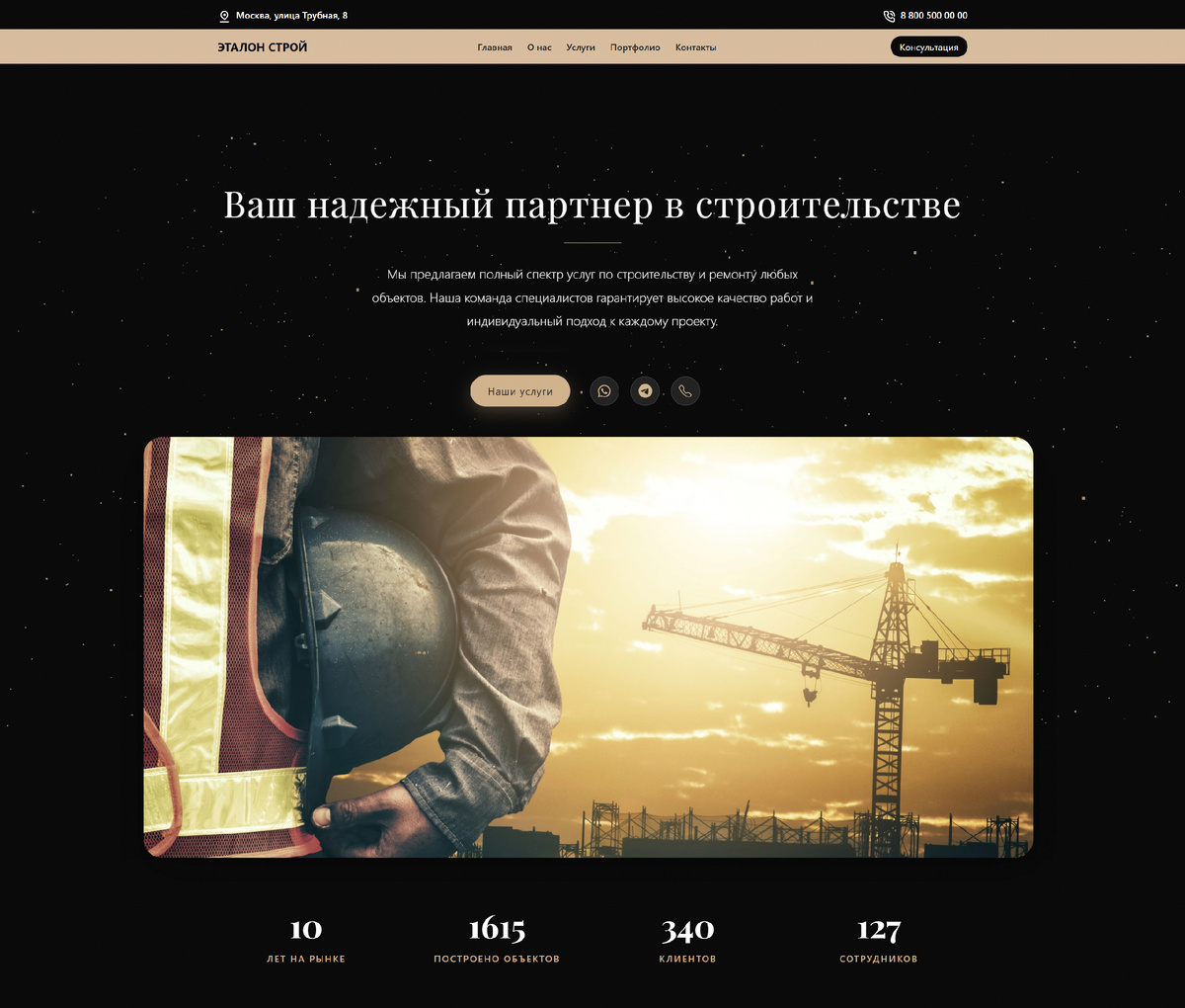 Обложка одного из сайта строительной компании, созданного на MatroNet