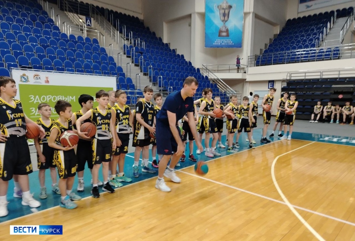    Мастер-класс по баскетболу в Курске с участием легенд отечественного спорта