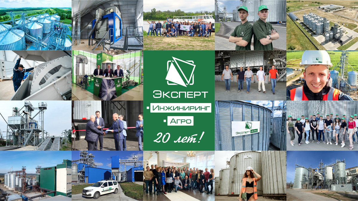 20 лет ГК "Эксперт-Агро"!