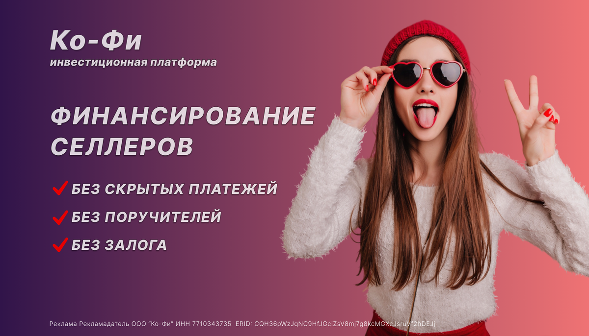 Ко-Фи инвестиционная платформа