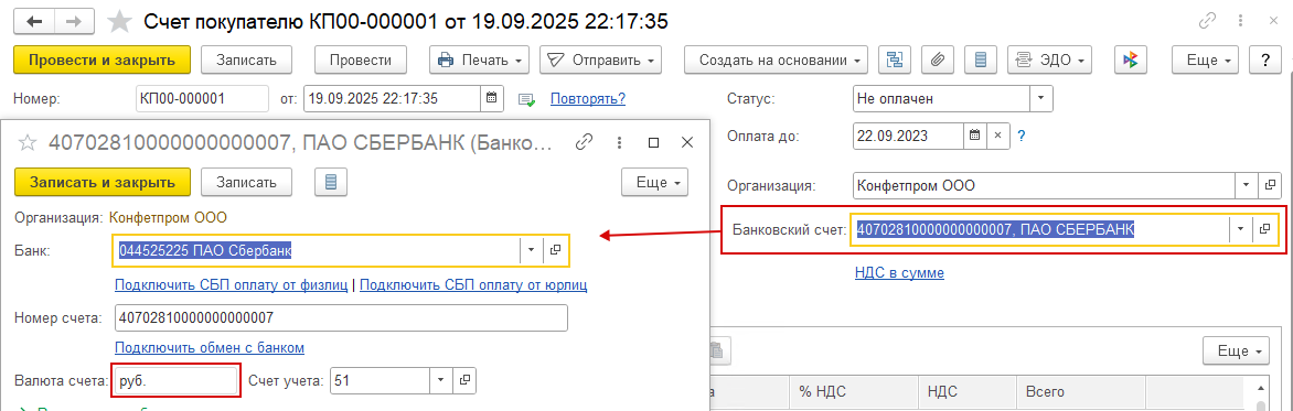 Заполненный банковский счет в документ счет на оплату