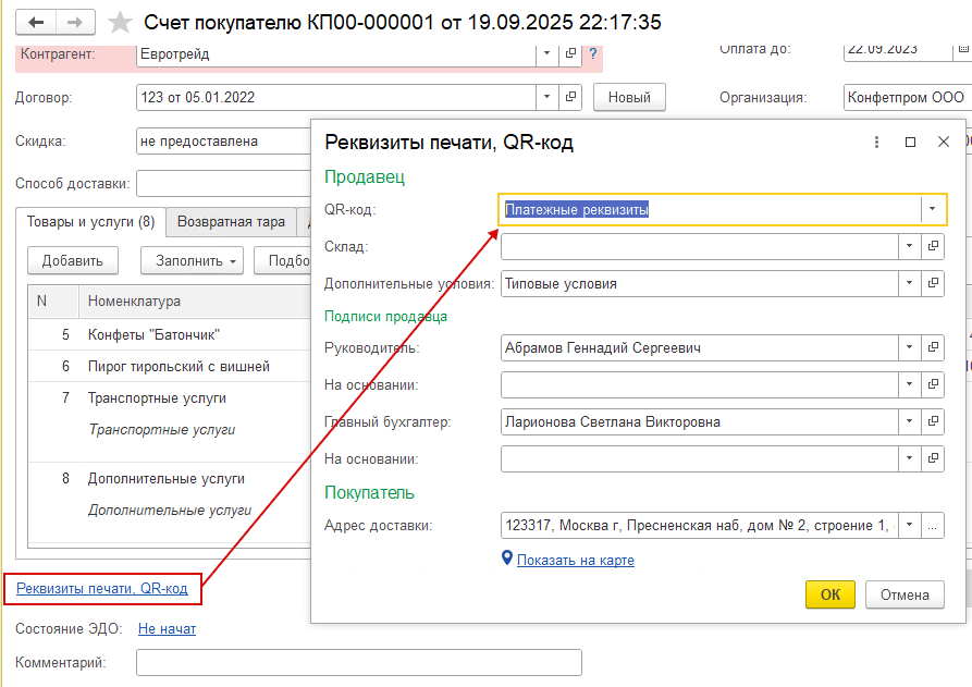Настройка варианта печати QR-кода в 1С:Бухгалтерия, ред. 3
