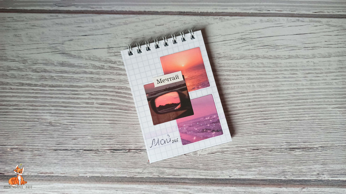 Разделитель на май 2025