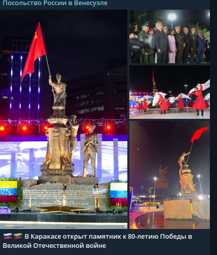    Фото: тг-канал Посольство России в Венесуэле