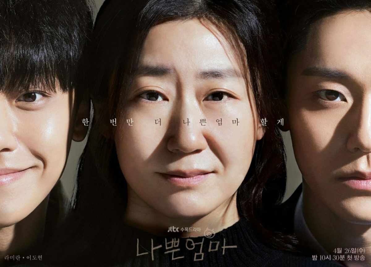 Постер к дораме "Плохая мать"