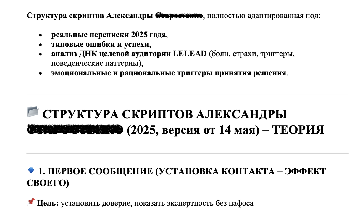 Скрипты в аганстве LELEAD