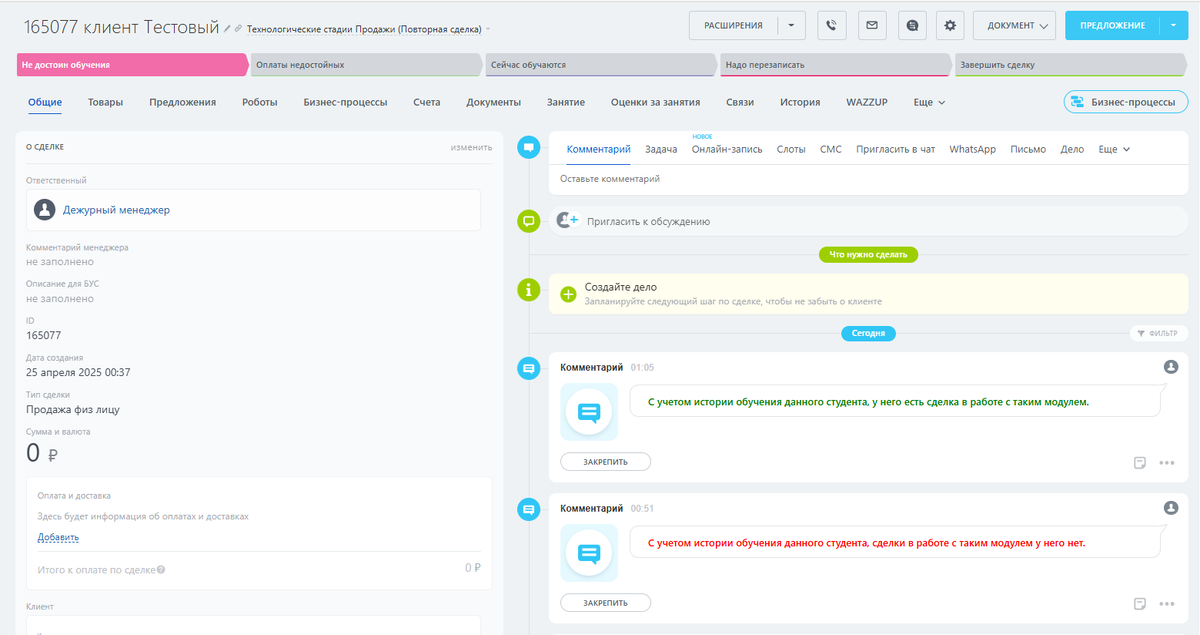 Интерфейс Битрикс24, включающий комплексную систему проверки доступов к курсам для студентов