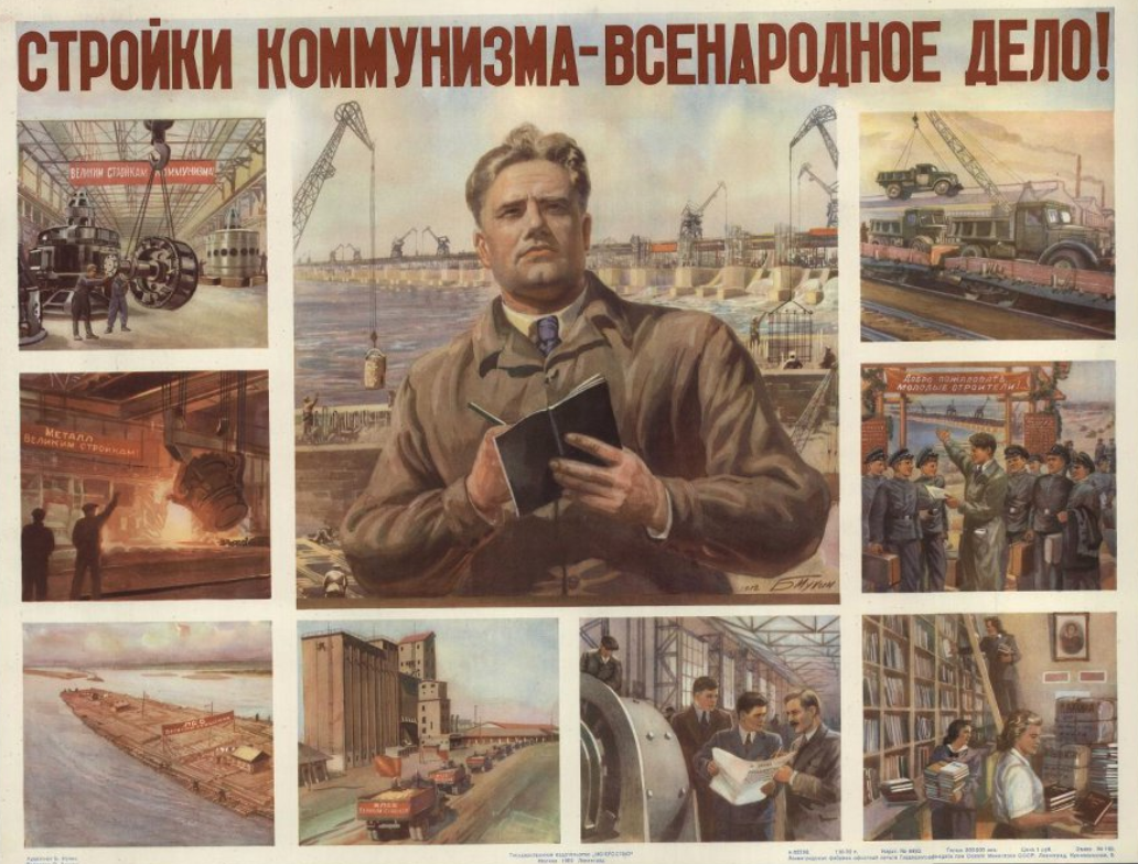 Плакат,  1952 год