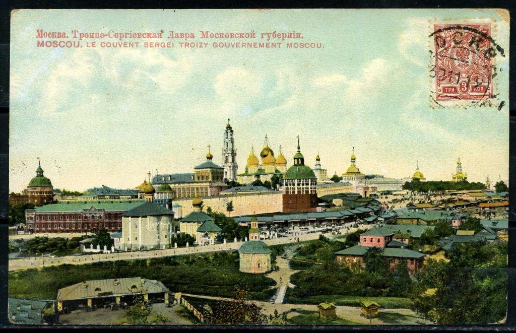 Троице-Сергиевская Лавра Московской губернии