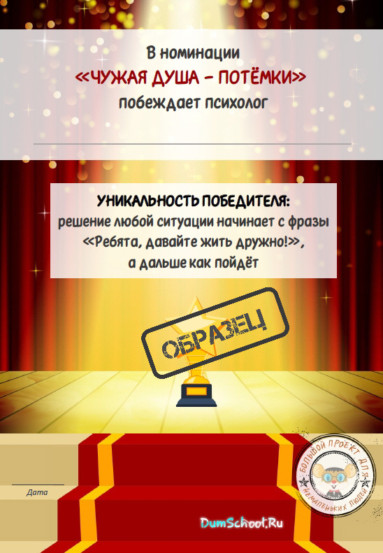 Номинация для школьного психолога