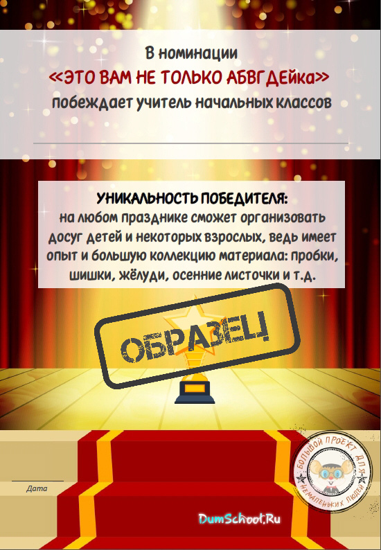 Номинация для учителя началки