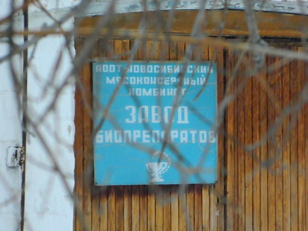 Завод биопрепаратов