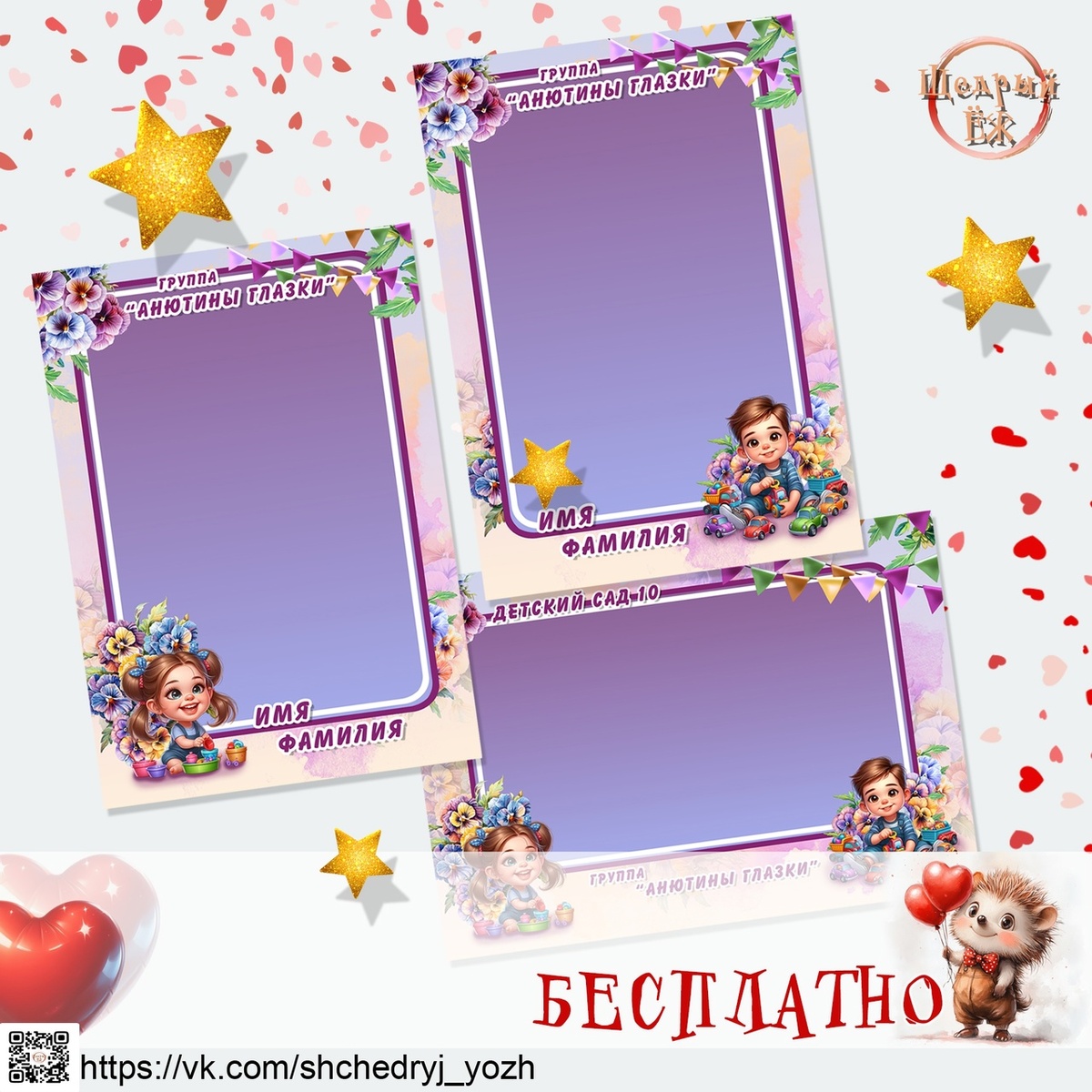 виньетка для детского сада