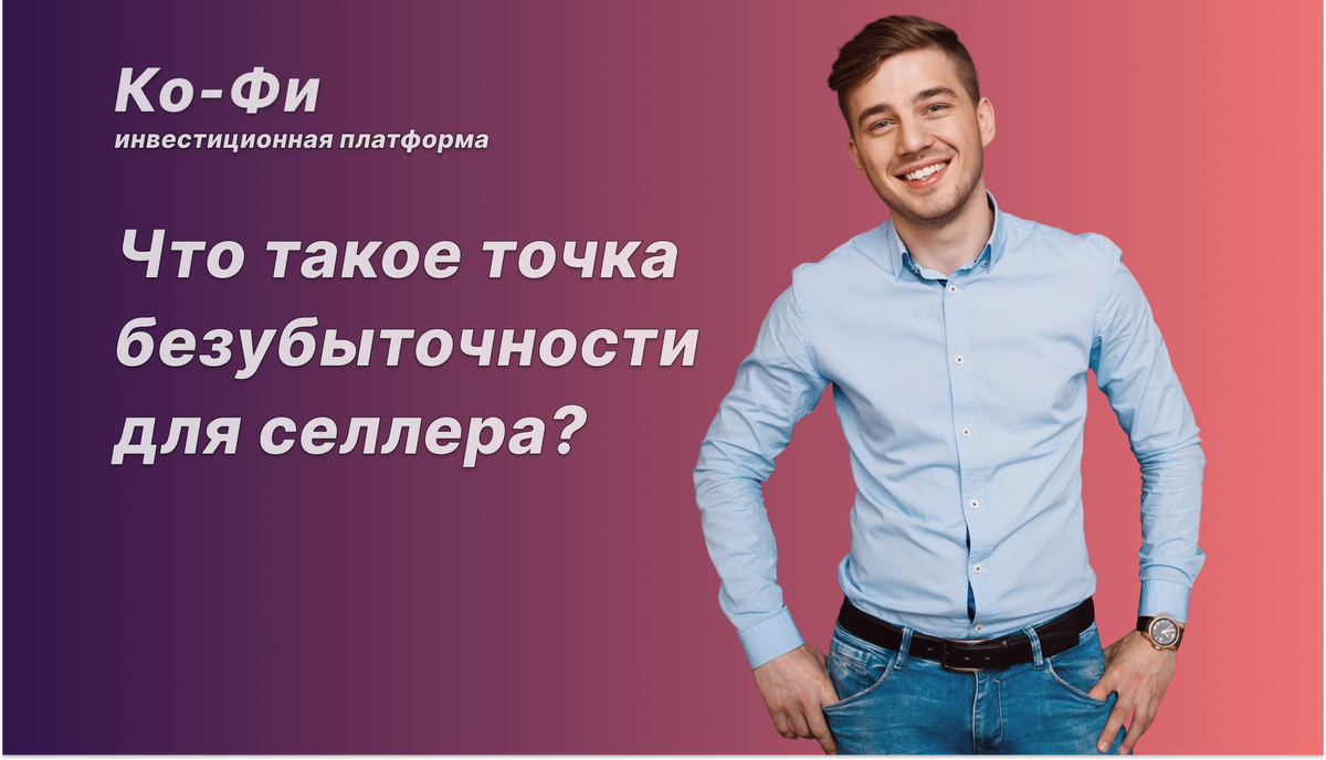 Ко-Фи инвестиционная платформа