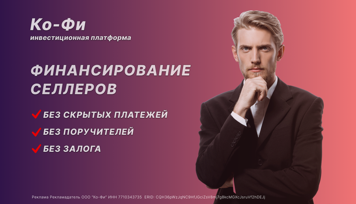 Ко-Фи инвестиционная платформа