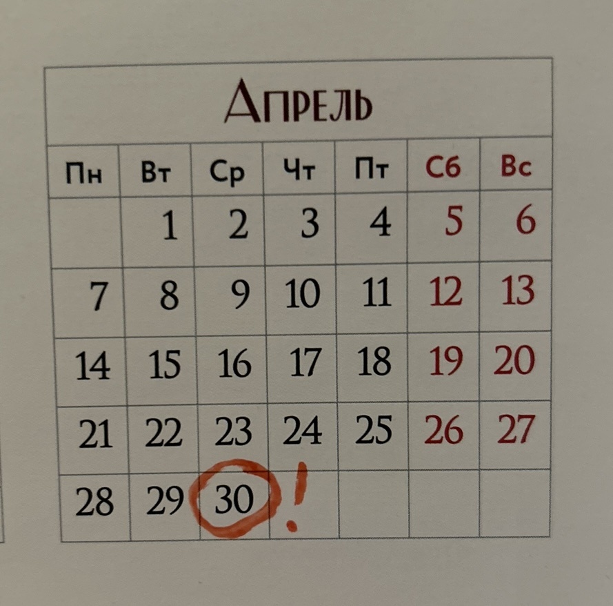 30 апреля эта история наконец закончилась 