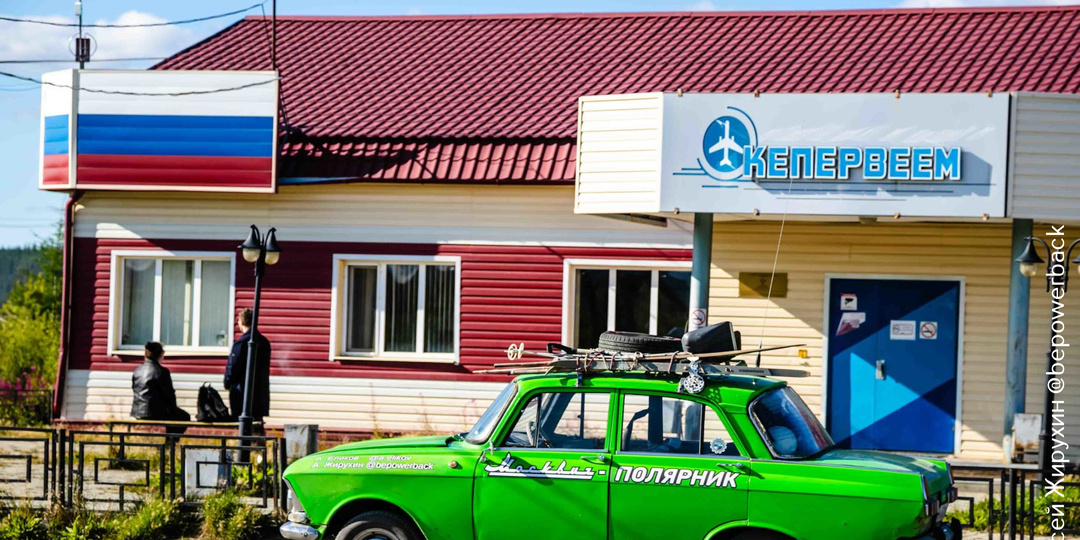 Кепервеем: закаленные Чукоткой