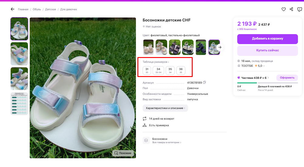 Двойные размеры в карточке товара