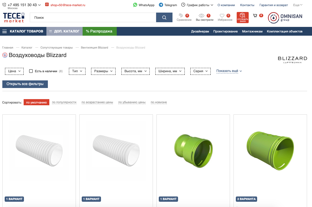 Воздуховоды Блиццард Люфттехник в интернет-магазине ОМНИСАН