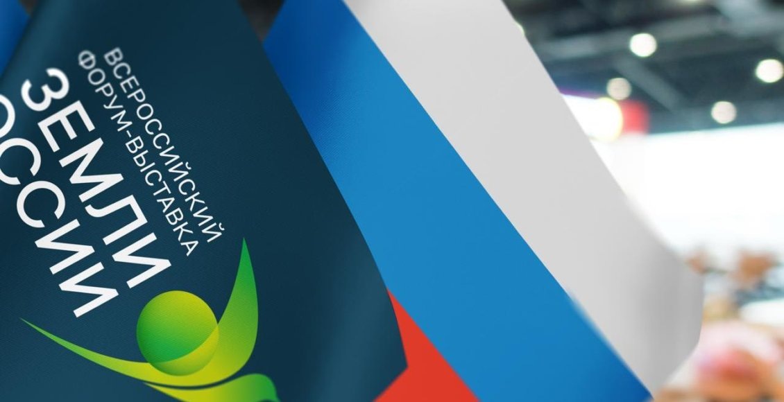    Фото: пресс-служба Всероссийского форума-выставки «Земли России»