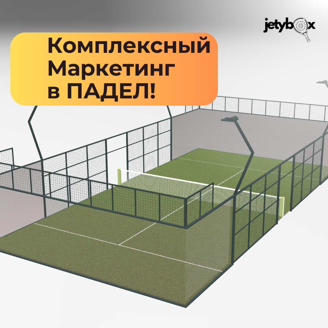 падел, jetybox, jetypadel