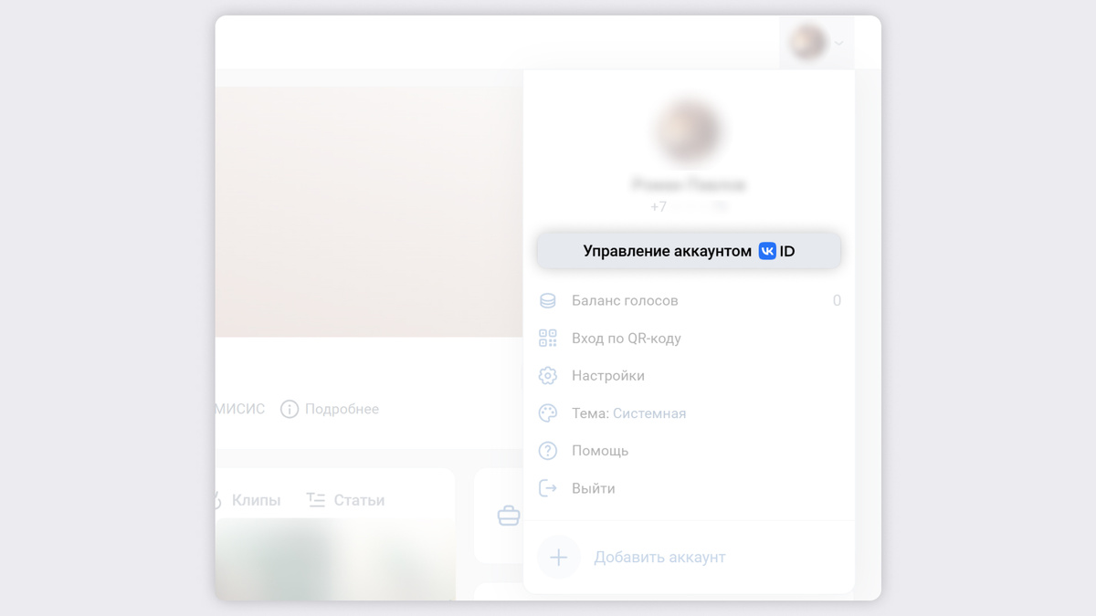 Управление аккаунтом VK ID