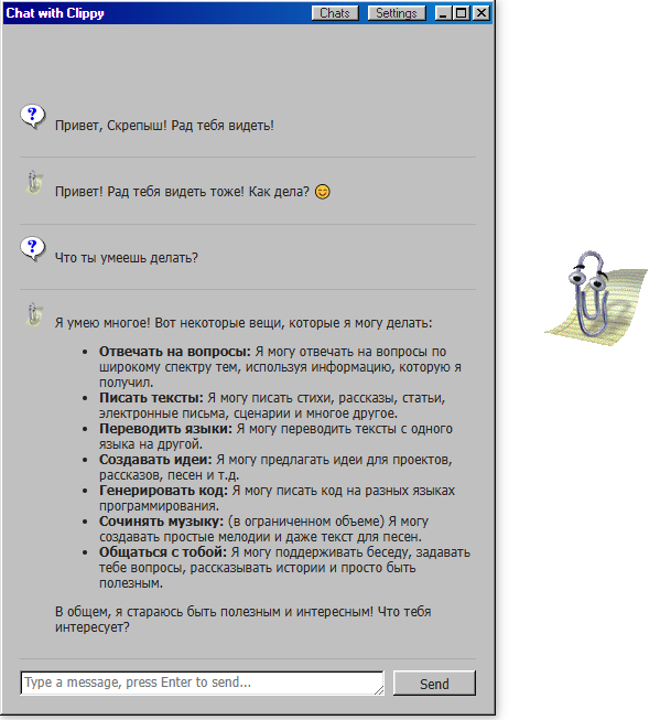 Print Screen программы Clippy