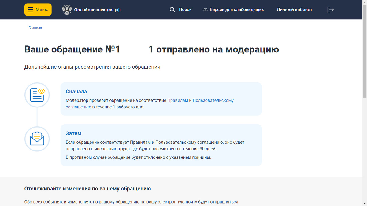 Обращение в Государственную трудовую инспекцию