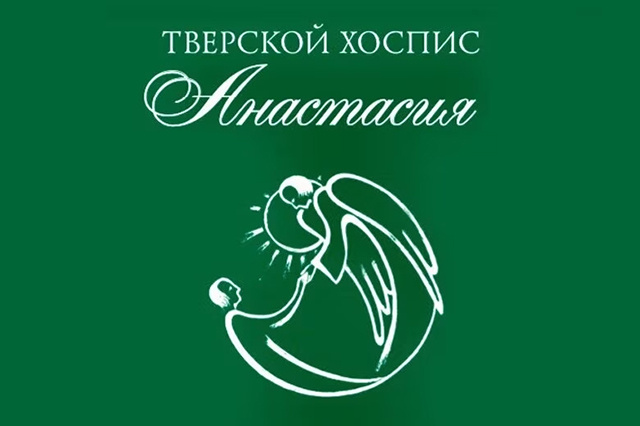 День открытых дверей с мастер-классами проведет Тверской хоспис «Анастасия»